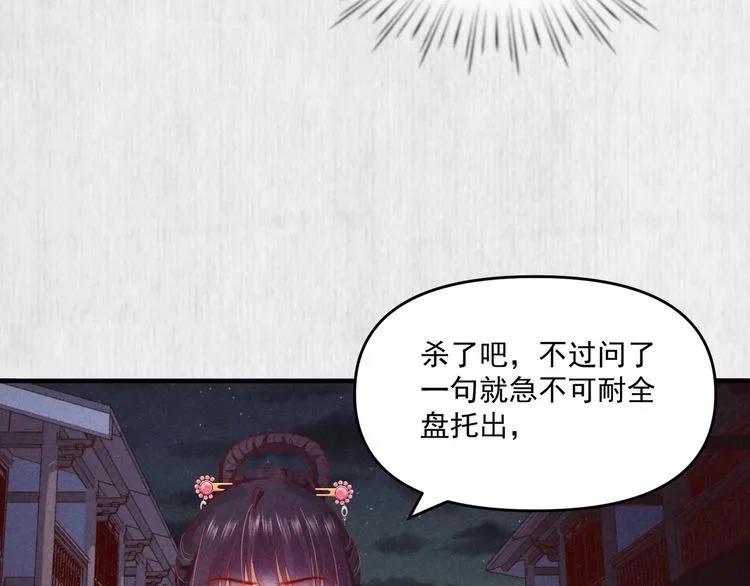 第73话 本督允许了 第9页