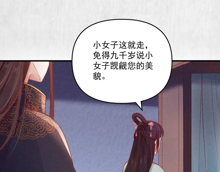 第73话 本督允许了 第31页
