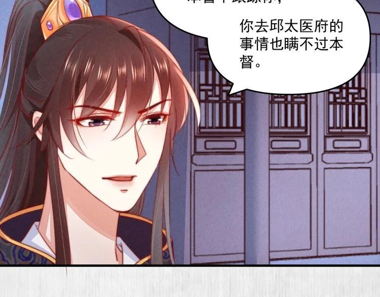 第73话 本督允许了 第54页