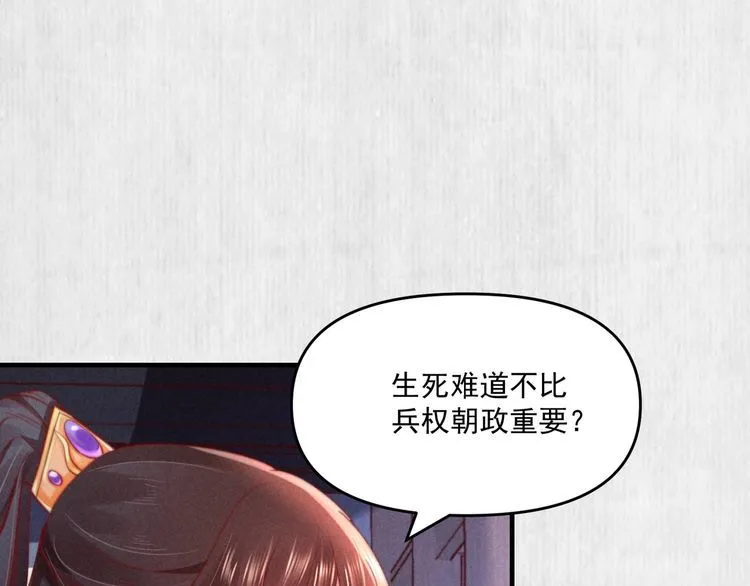 第73话 本督允许了 第59页