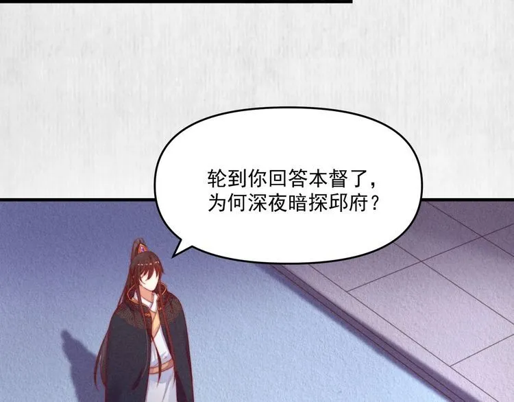 第73话 本督允许了 第61页