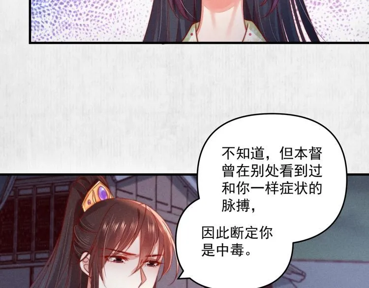 第73话 本督允许了 第67页