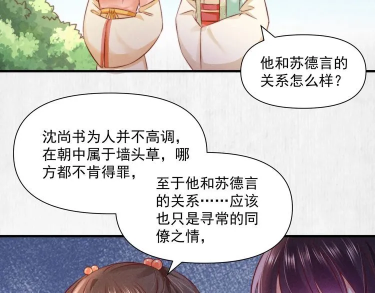 第75话 故意安排的替身 第6页
