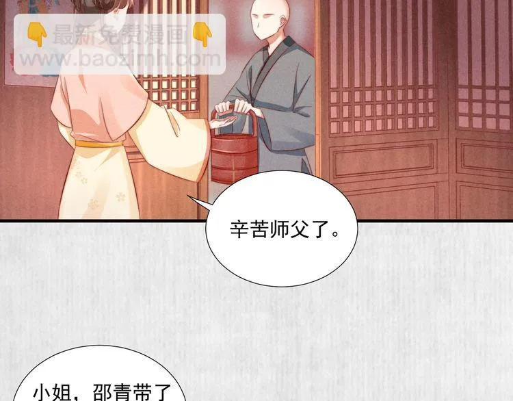 第75话 故意安排的替身 第29页