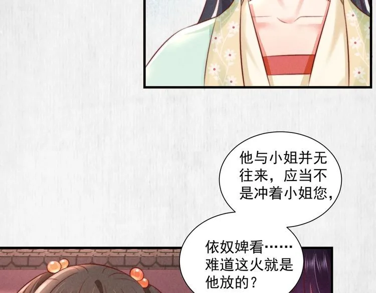 第75话 故意安排的替身 第56页