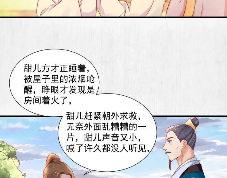 第75话 故意安排的替身 第66页