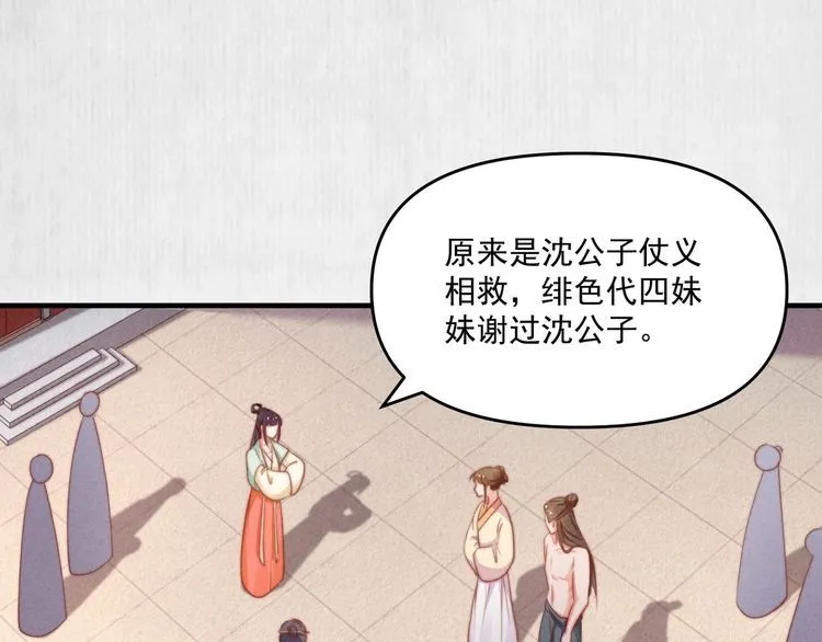 第76话 她杀了沈毅文？ 第5页
