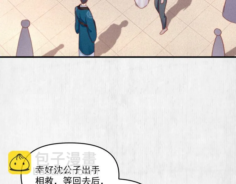 第76话 她杀了沈毅文？ 第6页