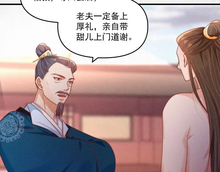 第76话 她杀了沈毅文？ 第7页