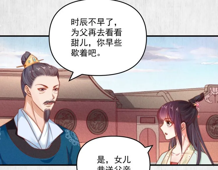 第76话 她杀了沈毅文？ 第12页