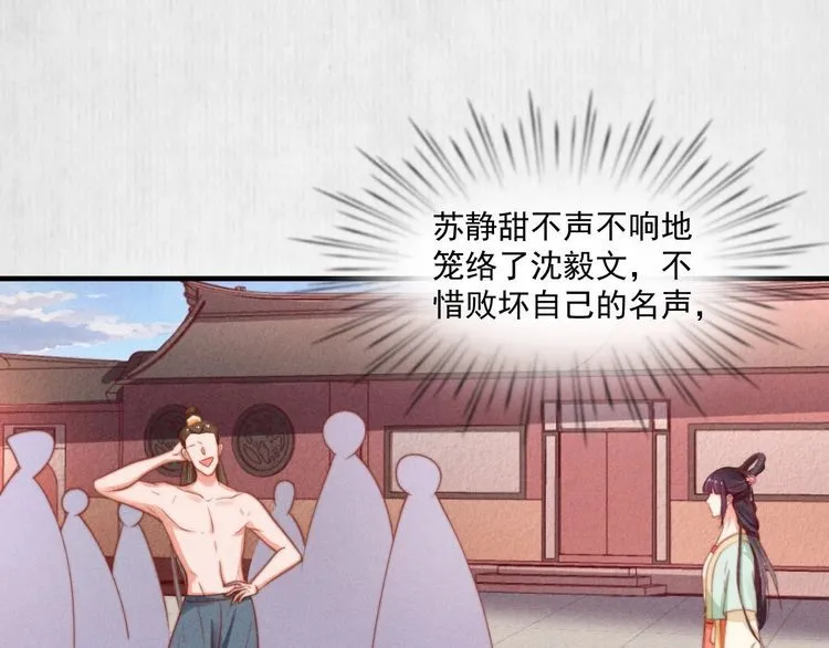 第76话 她杀了沈毅文？ 第15页