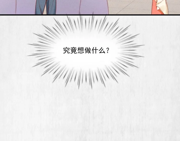 第76话 她杀了沈毅文？ 第16页