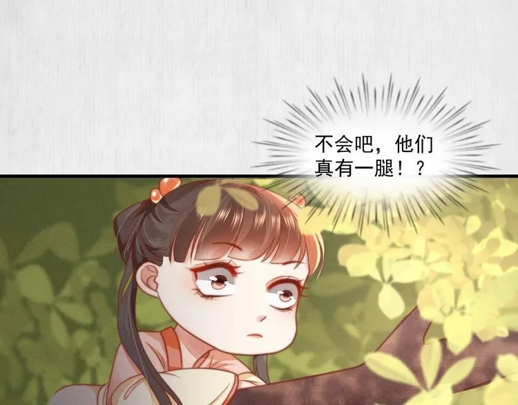 第76话 她杀了沈毅文？ 第25页