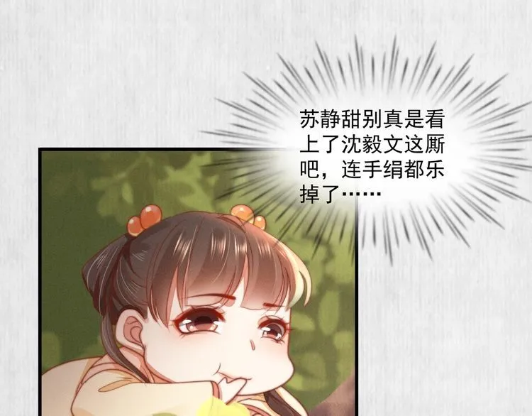 第76话 她杀了沈毅文？ 第29页