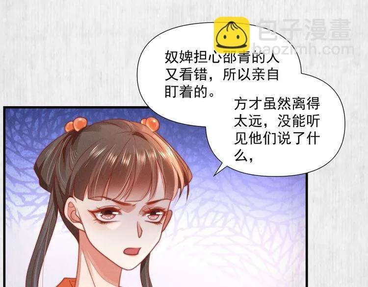 第76话 她杀了沈毅文？ 第43页