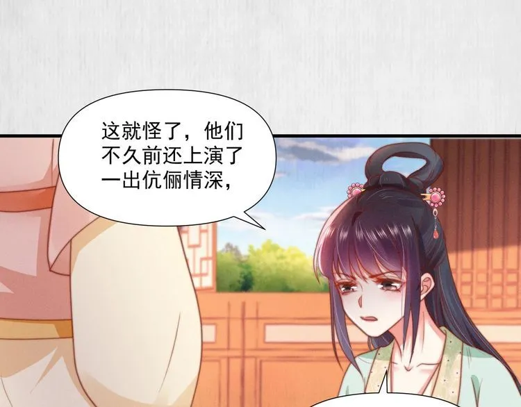 第76话 她杀了沈毅文？ 第45页