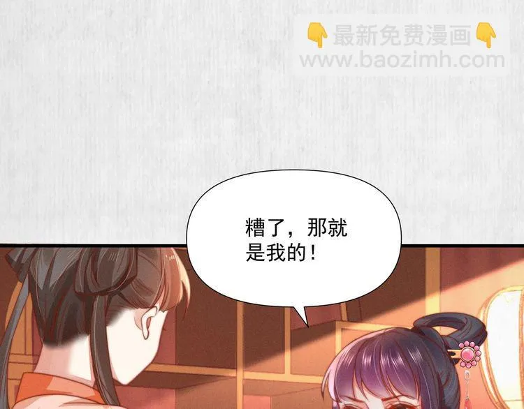 第76话 她杀了沈毅文？ 第51页