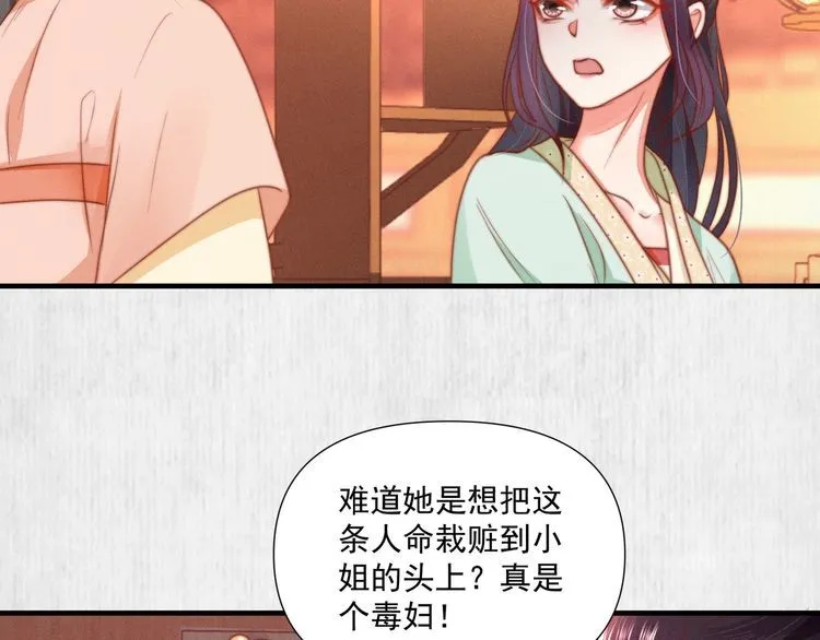 第76话 她杀了沈毅文？ 第52页