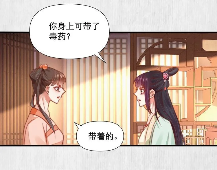 第76话 她杀了沈毅文？ 第54页