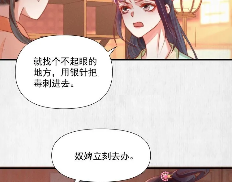 第76话 她杀了沈毅文？ 第56页
