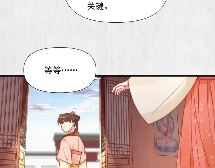 第76话 她杀了沈毅文？ 第58页