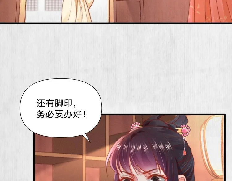 第76话 她杀了沈毅文？ 第59页