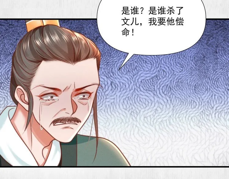 第76话 她杀了沈毅文？ 第68页