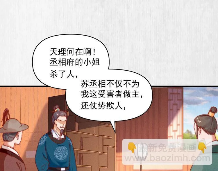 第77话 他手握的就是证据 第27页