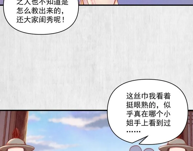 第77话 他手握的就是证据 第30页