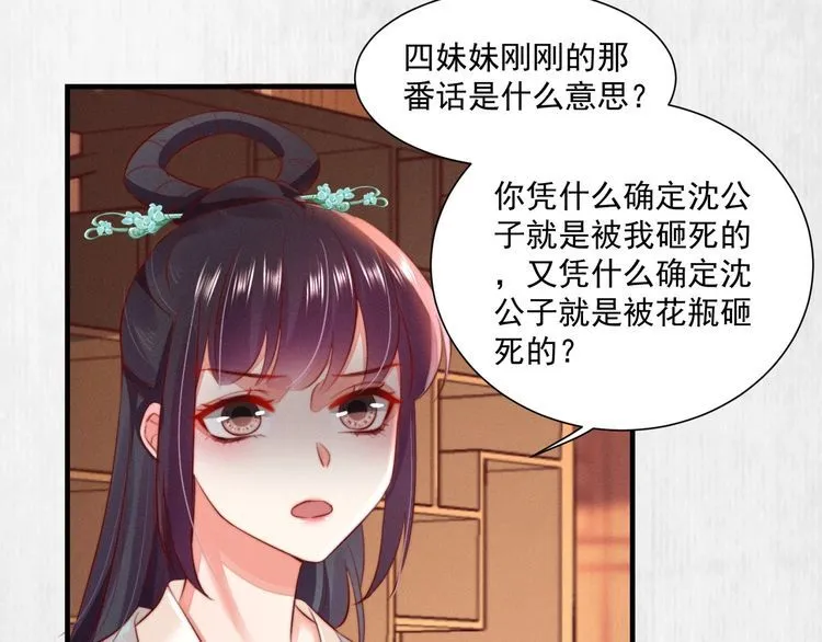 第78话 明明砸死了他 第17页