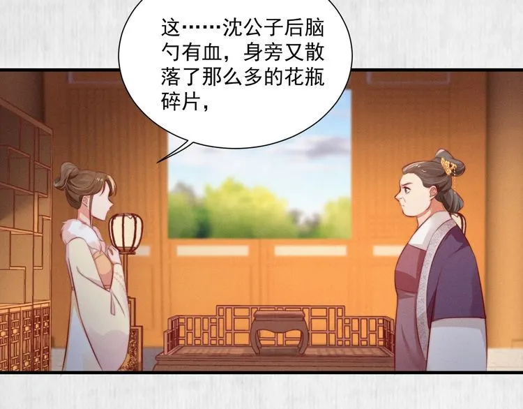 第78话 明明砸死了他 第20页