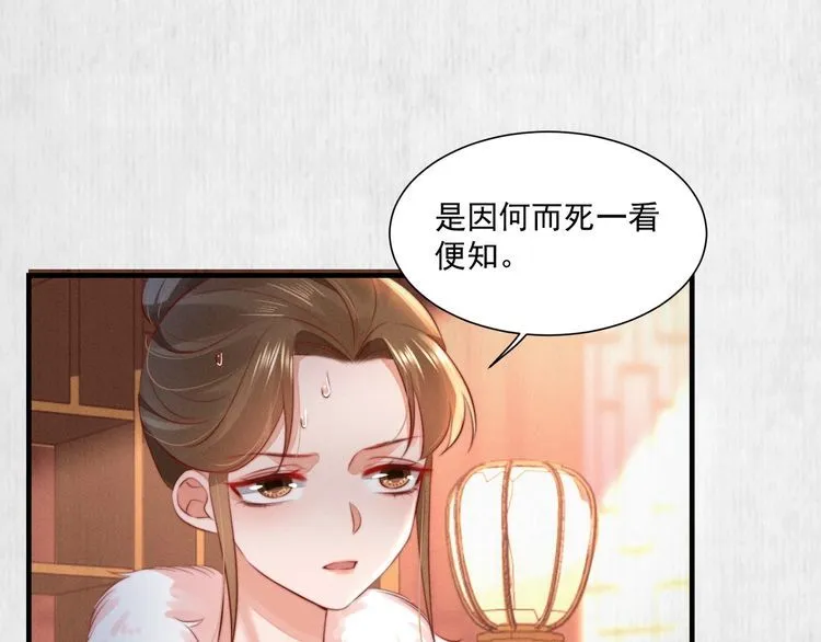 第78话 明明砸死了他 第21页