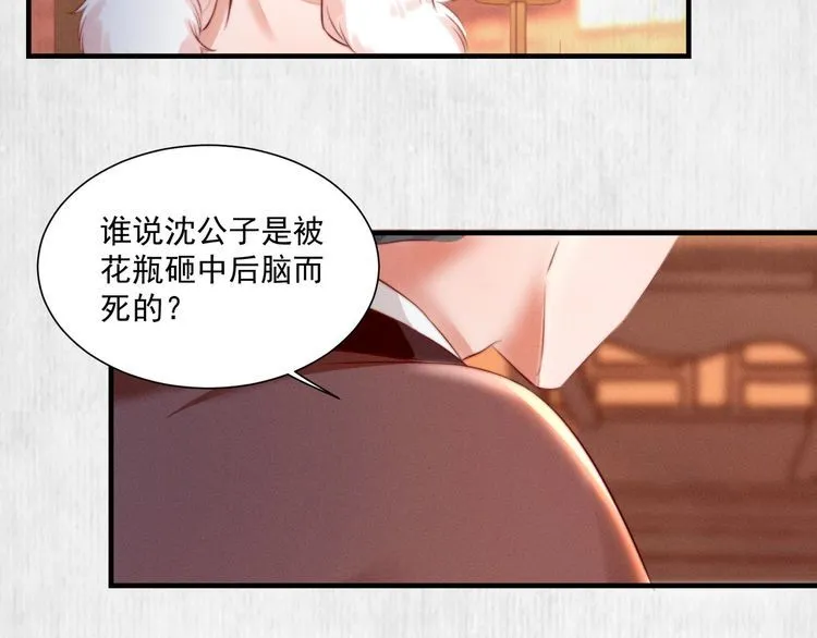 第78话 明明砸死了他 第22页