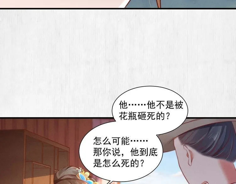 第78话 明明砸死了他 第26页
