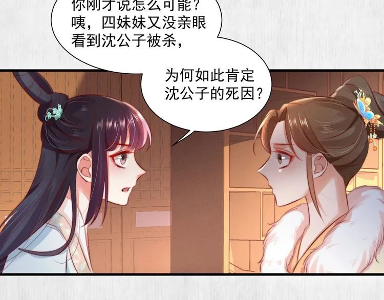 第78话 明明砸死了他 第28页