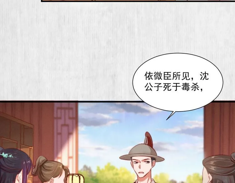 第78话 明明砸死了他 第30页