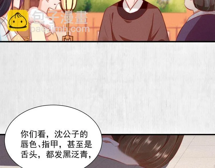 第78话 明明砸死了他 第31页