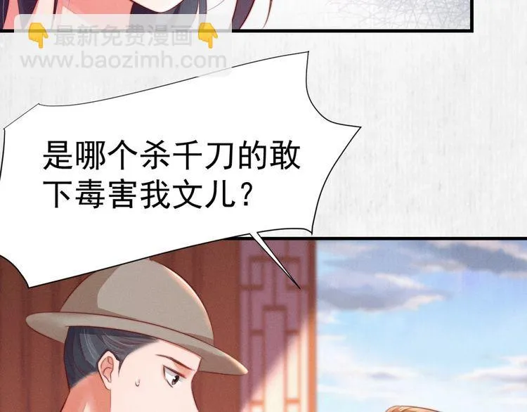 第78话 明明砸死了他 第36页