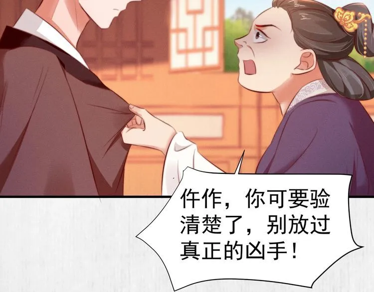 第78话 明明砸死了他 第37页