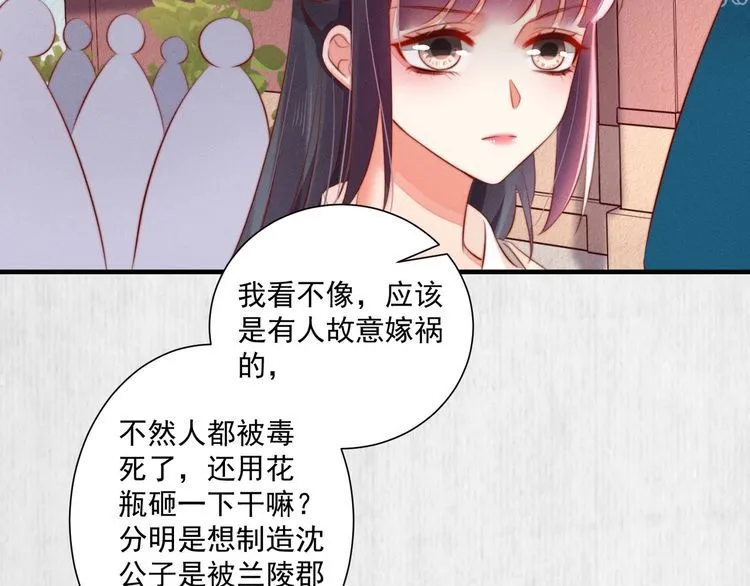 第78话 明明砸死了他 第50页