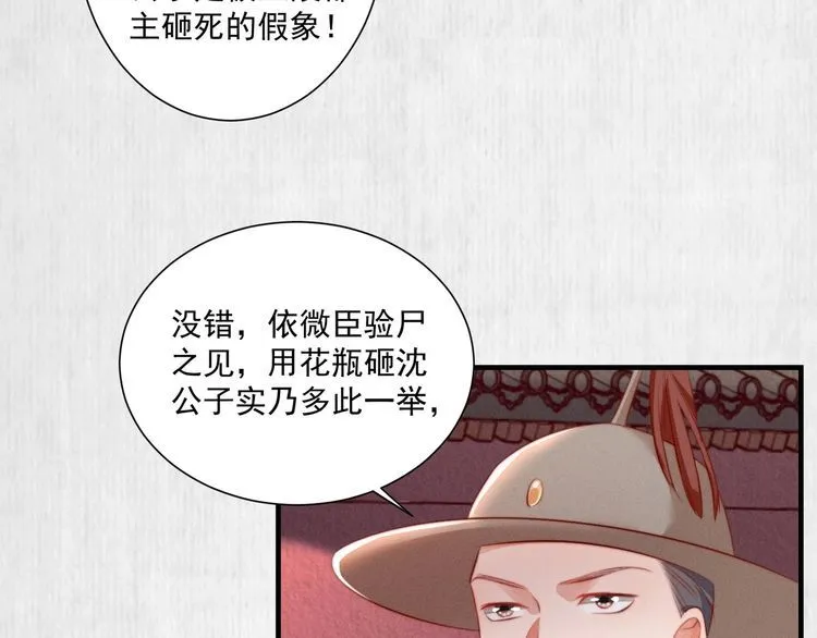 第78话 明明砸死了他 第51页