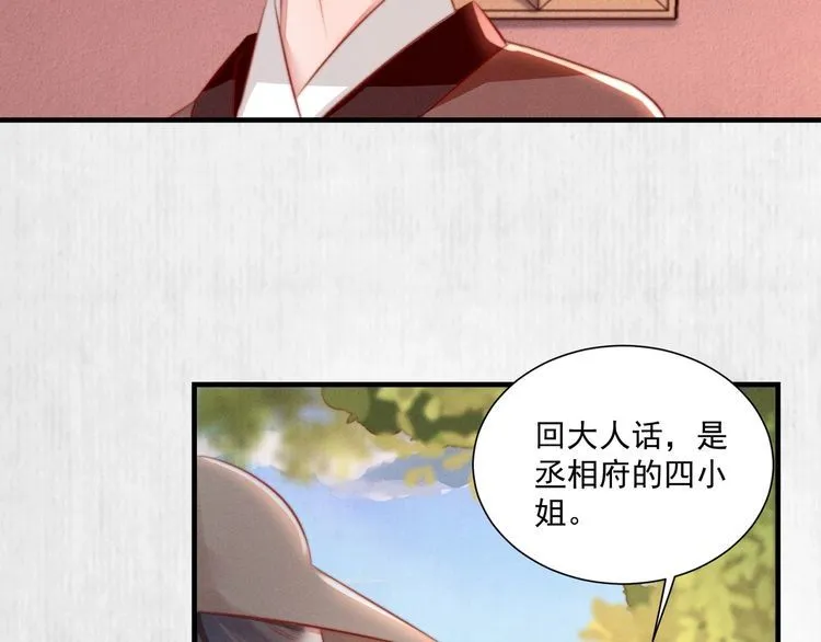 第78话 明明砸死了他 第68页