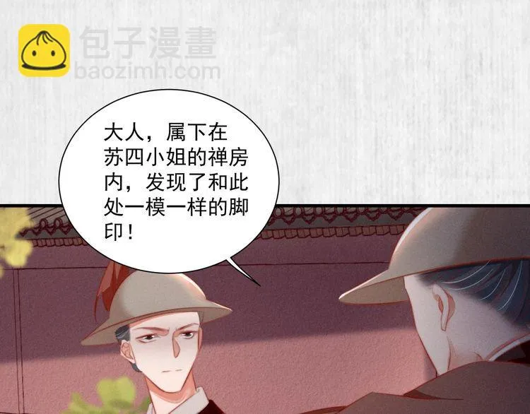 第78话 明明砸死了他 第73页