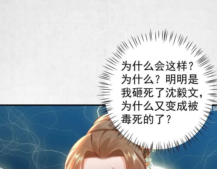 第78话 明明砸死了他 第75页