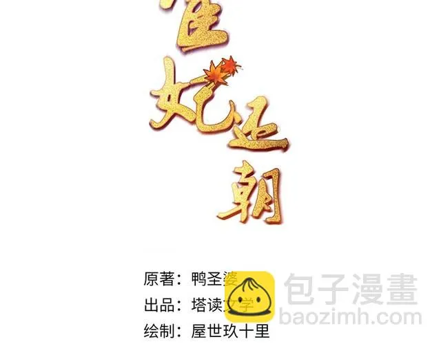 第79话 原来她的目的在此 第3页