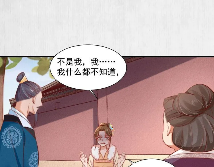 第79话 原来她的目的在此 第5页
