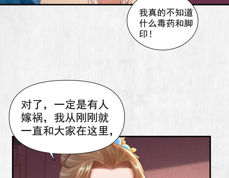 第79话 原来她的目的在此 第6页