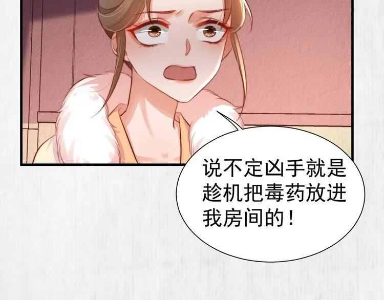 第79话 原来她的目的在此 第7页
