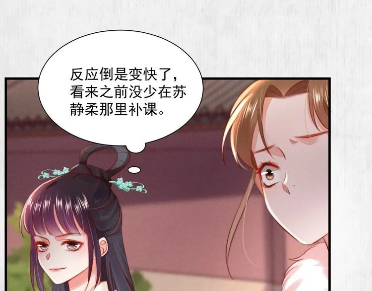 第79话 原来她的目的在此 第8页