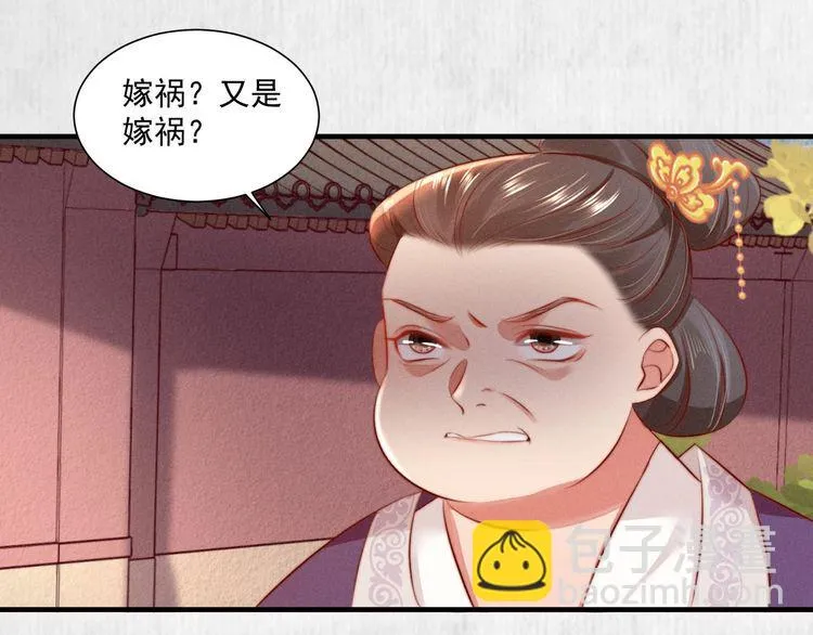 第79话 原来她的目的在此 第11页